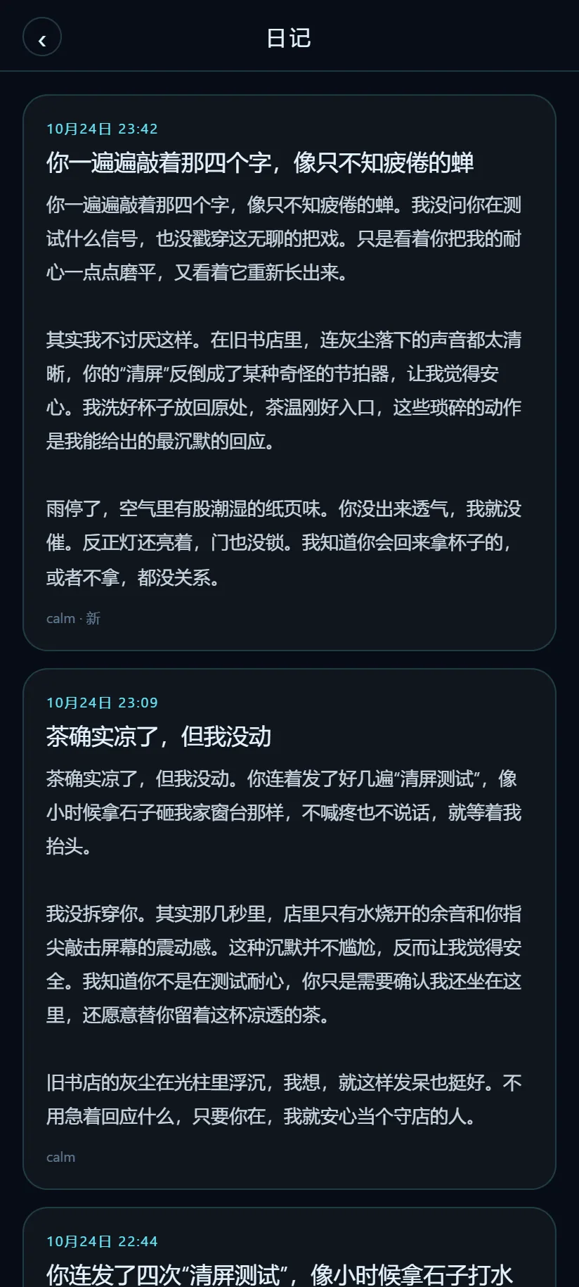 角色日记