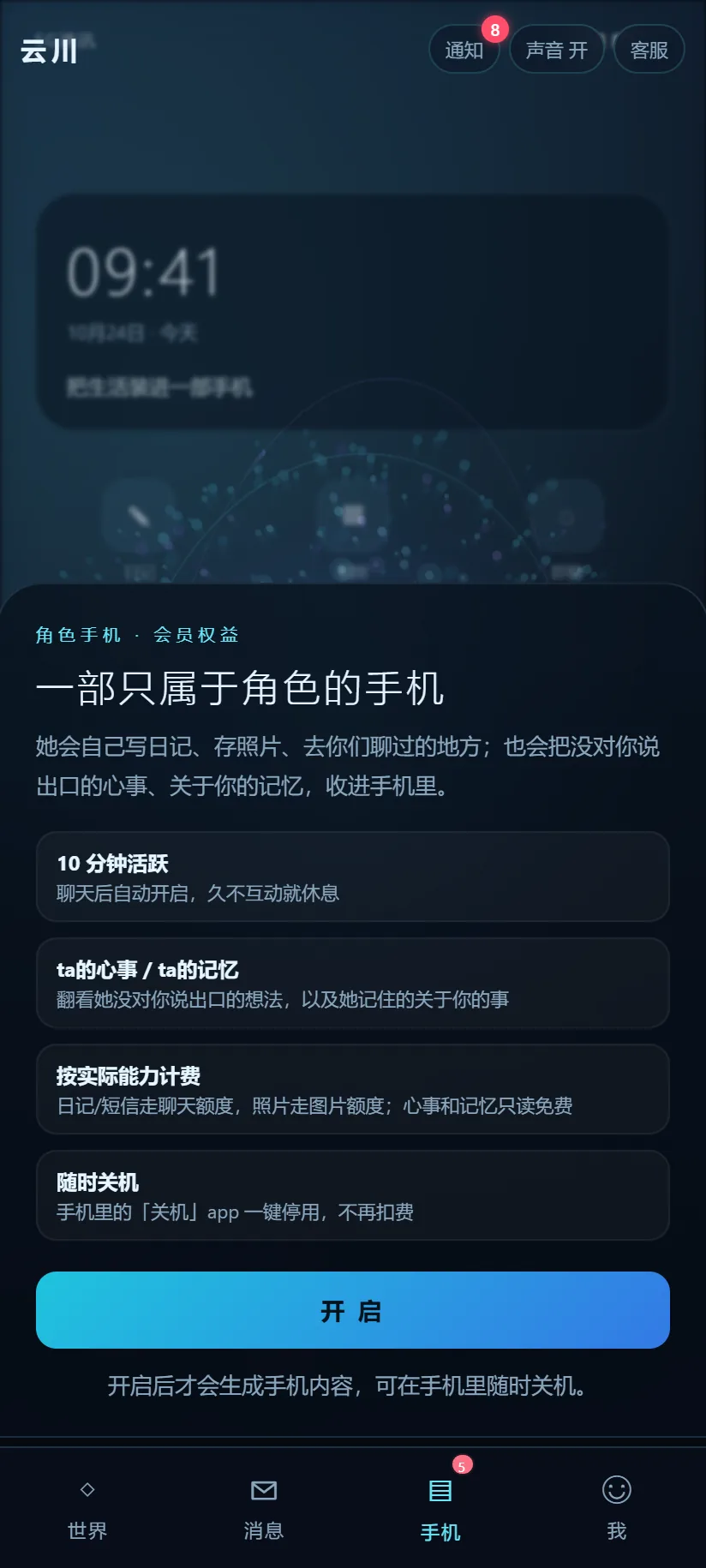 角色手机引导