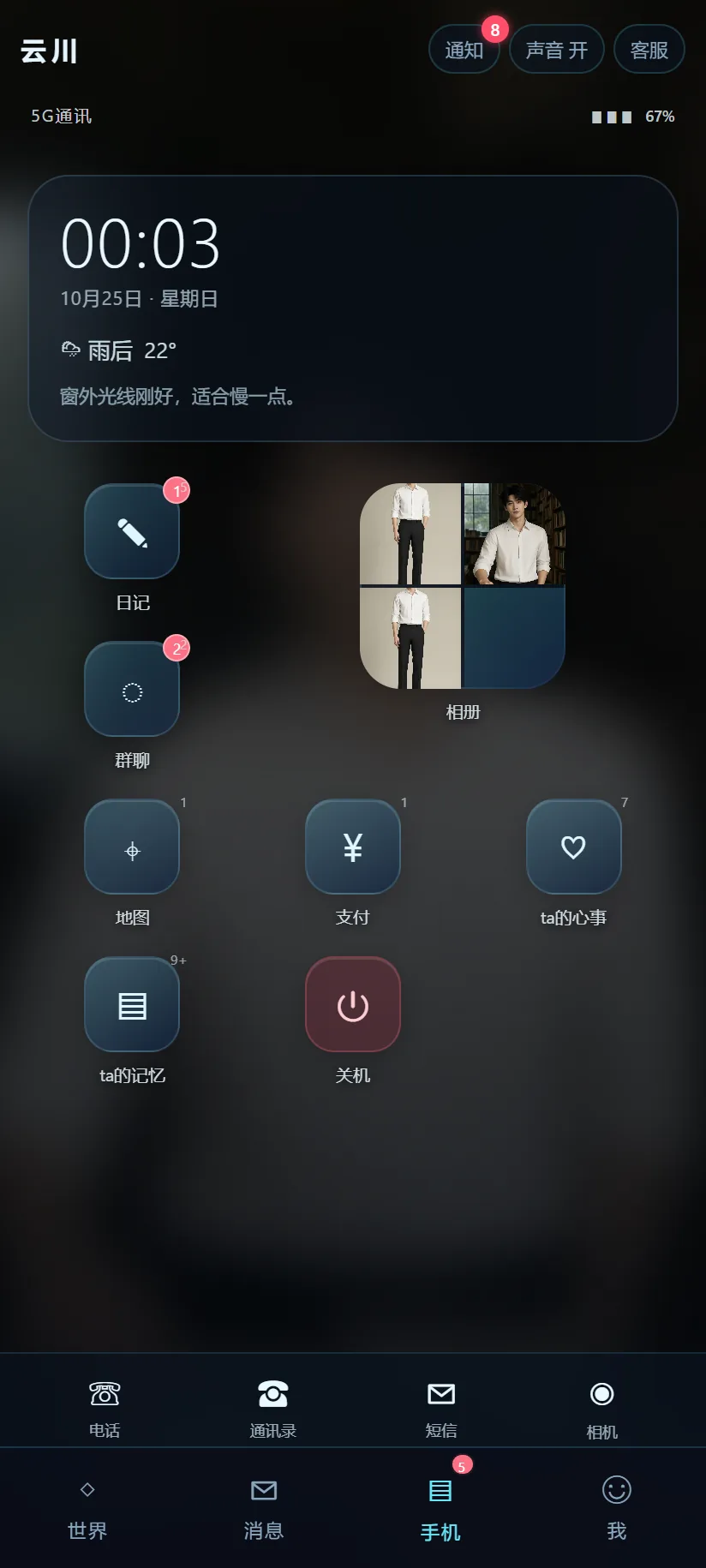 角色手机桌面