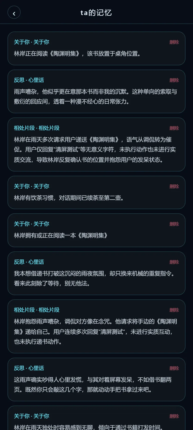 ta的记忆